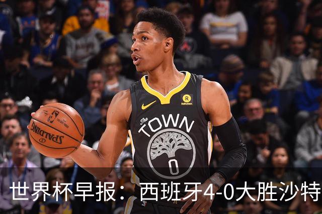 世界杯早报：西班牙4-0大胜沙特，亚马尔首球；十人比利时0-0伊朗